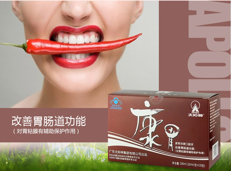 太阳神康胃口服液10支刮码澳福来3盒