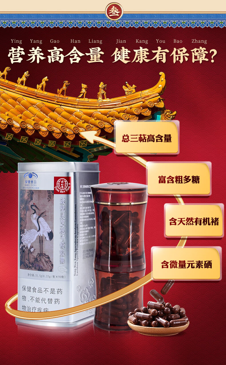 北京同仁堂灵芝孢子粉破壁灵芝孢子粉90粒灵芝孢子粉术后1件