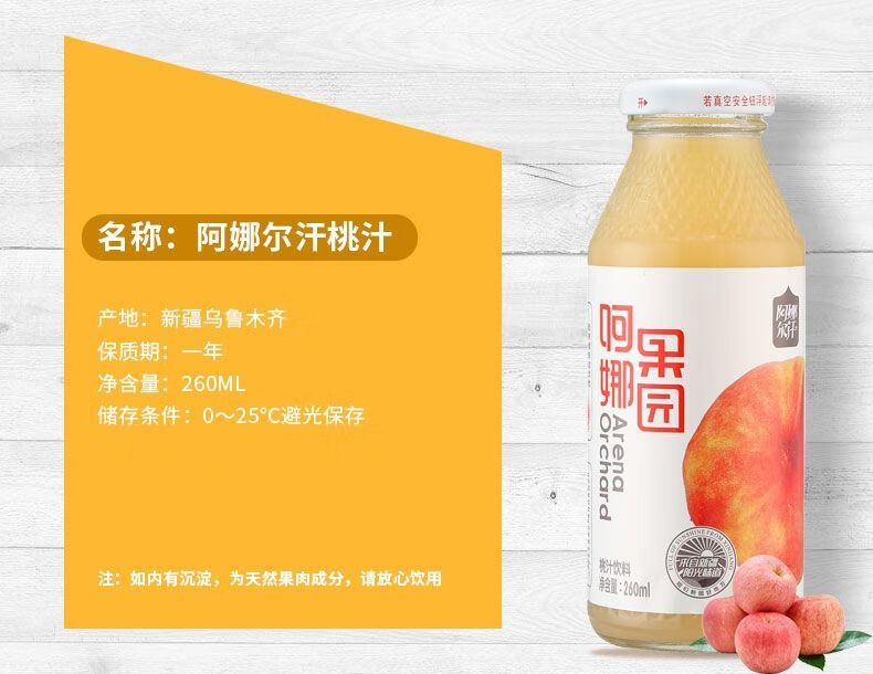 阿娜果园鲜榨石榴汁小白杏汁桃汁黑加仑汁胡萝卜汁果蔬汁饮料哈密瓜汁