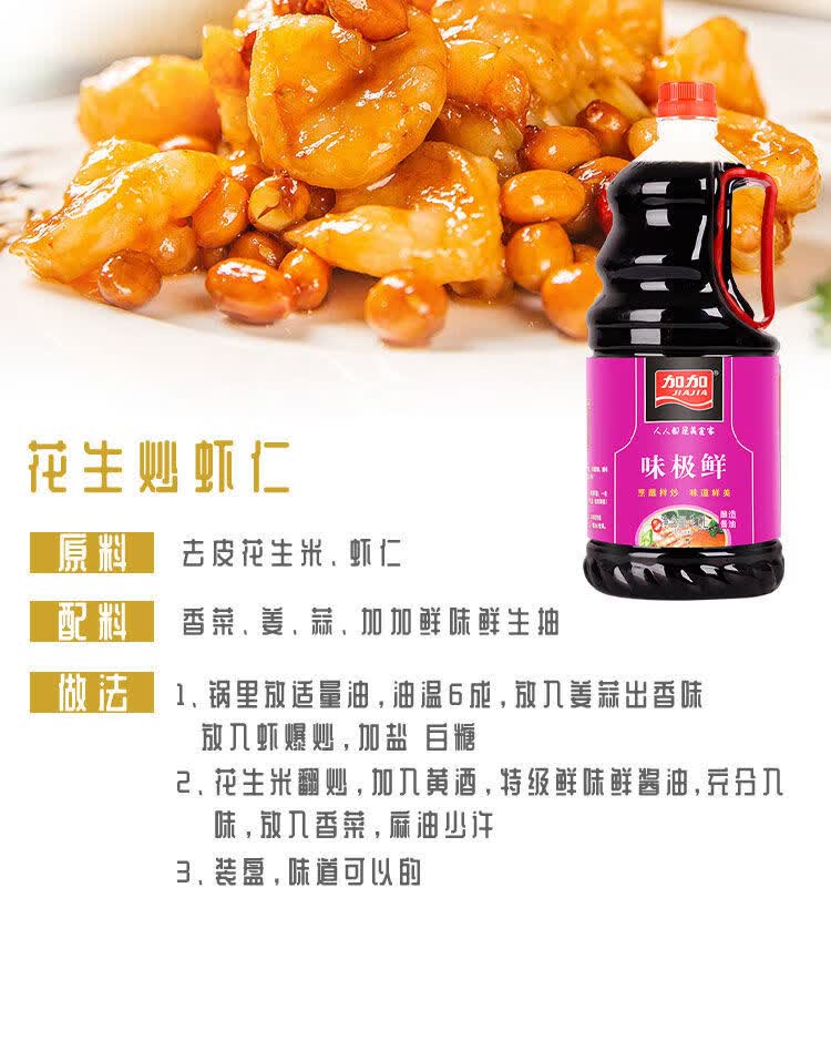 加加酱油 加加味极鲜酱油 1.