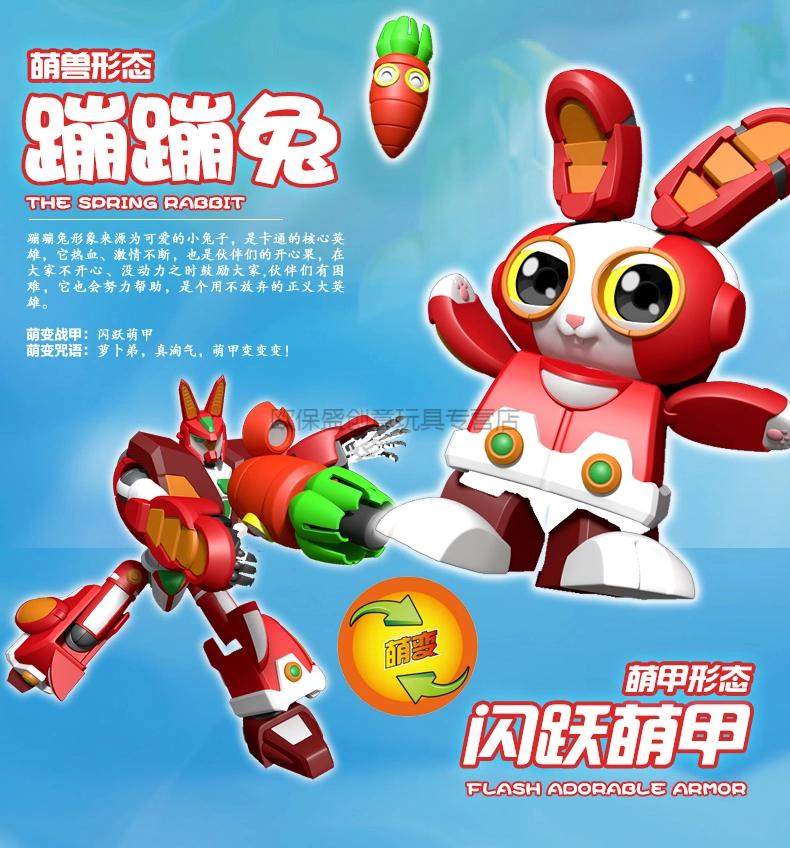 灵动创想蹦蹦兔玩具超萌甲二合体智智龟黑焰龙鹰小宝变形机器人 6.