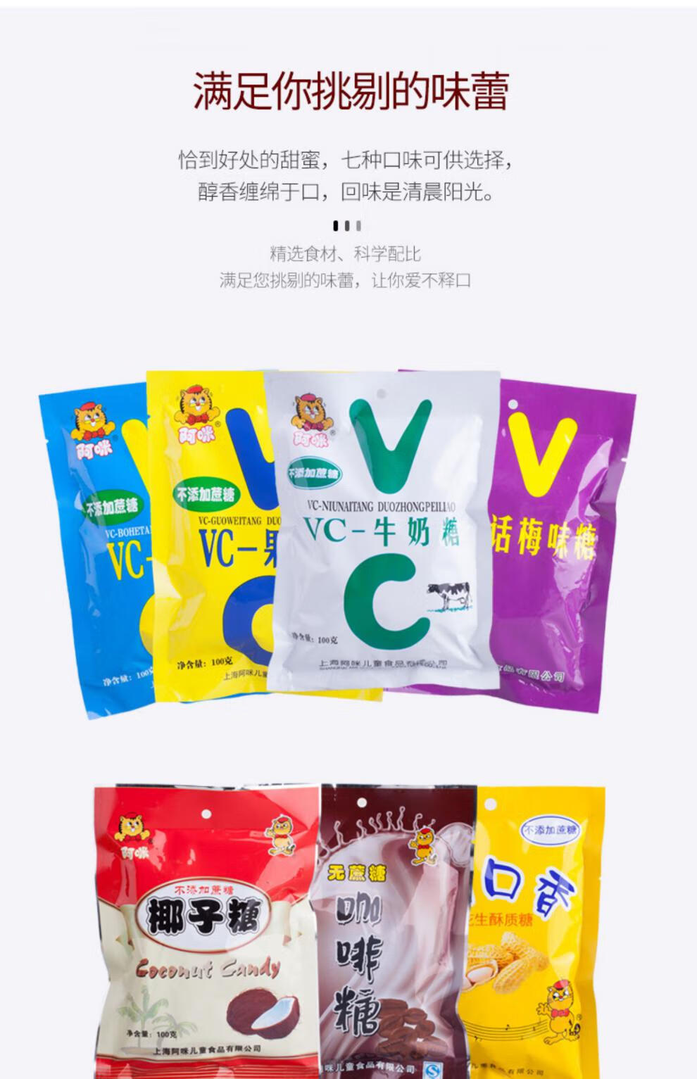 阿咪薄荷糖果味糖话梅糖vc牛奶糖儿童糖果无糖食品店无蔗糖零食阿咪vc