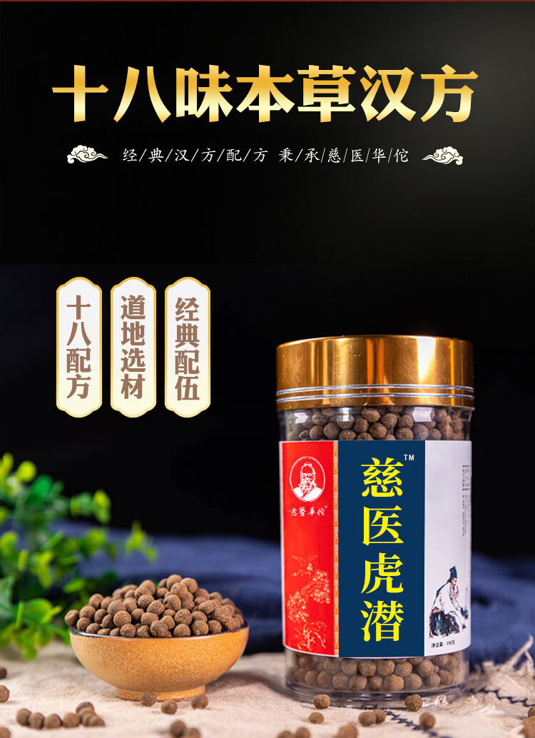 常慈醫華佗 虎潛丸 健步虎潛丸 慈醫虎潛 品質材料180g 1瓶