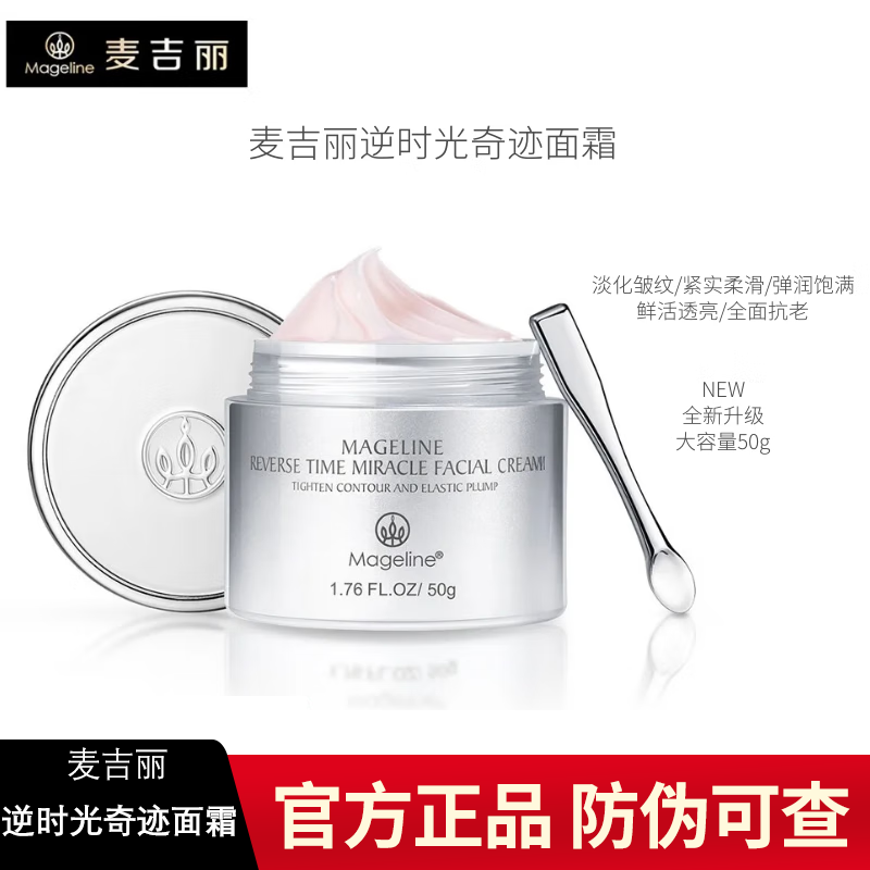 麦吉丽（Mageline）假一罚十素颜三部曲贵妇膏护肤品大套装礼盒平衡水提拉嫩肤提亮 小贵妇膏5克