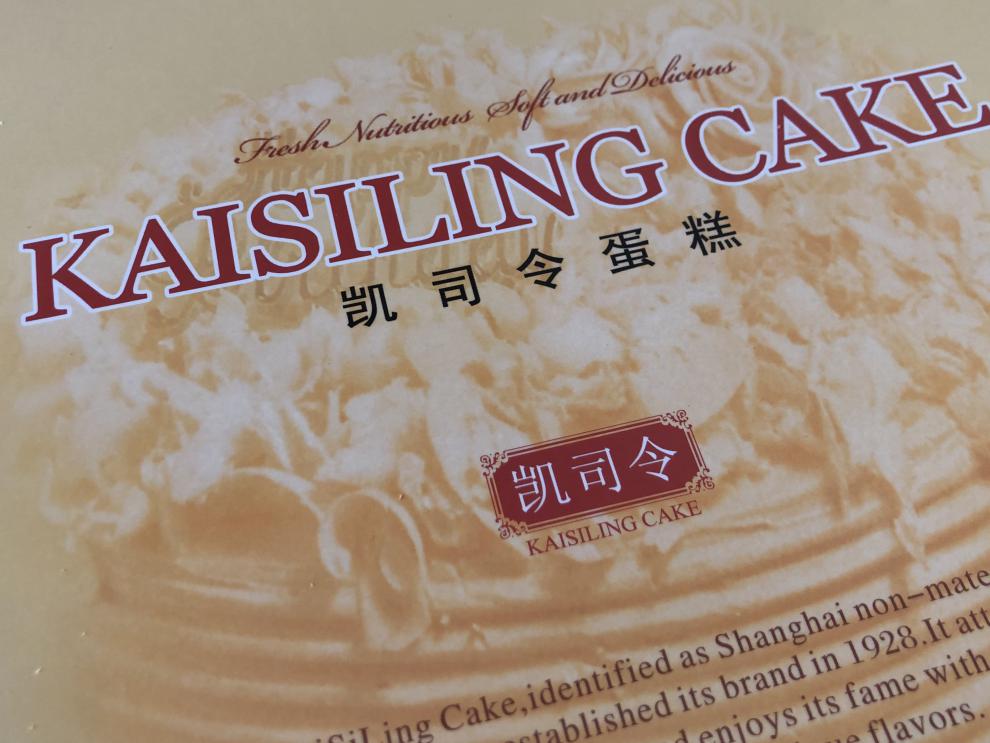上海凯司令招牌 白脱蛋糕生日 蛋糕 小时候麦淇淋 蛋糕硬奶油 8寸