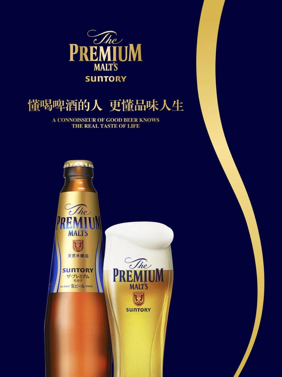 新日期 日本原装进口 suntory 三得利万志啤酒 瓶装 334ml 六瓶畅饮