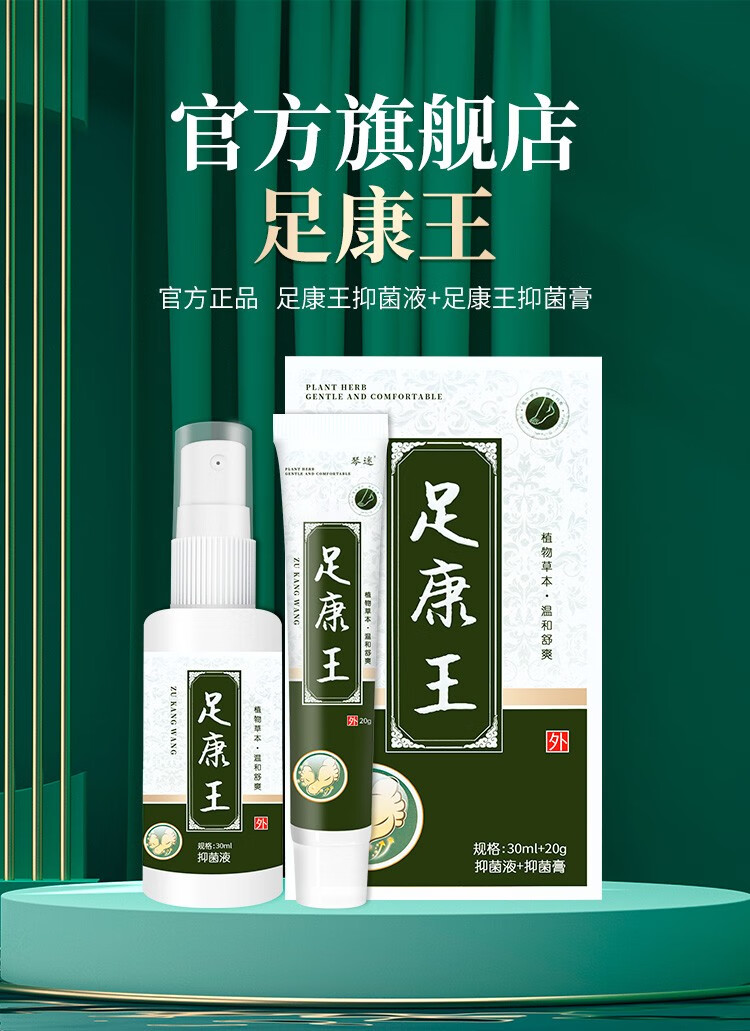 官方旗舰足康王套装止痒脱皮喷剂脚臭水泡型真菌水抑菌乳膏喷雾狼毒王