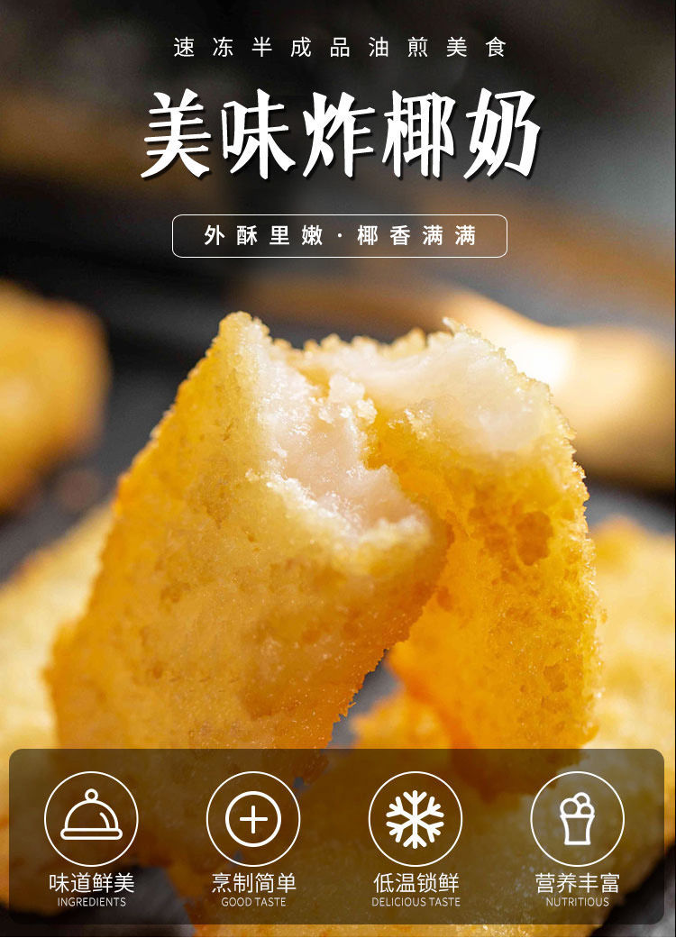 千味央厨脆皮炸椰奶炸鲜奶半成品酥脆油炸小吃网红甜品点心下午茶