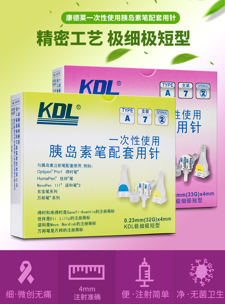 康德莱kdl胰岛素注射笔针头4mm31g/32g可配优伴笔诺和万邦一次性