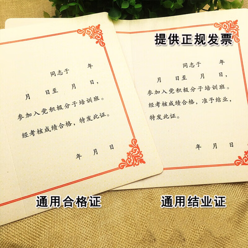 坤洛(kunluo) 定做入党积极分子培训证书 荣誉证书 业余党校结业证书