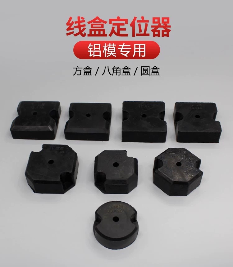 铝模定位器预埋86线盒固定块止水节固定器铝膜灯头盒填充橡胶模块线管