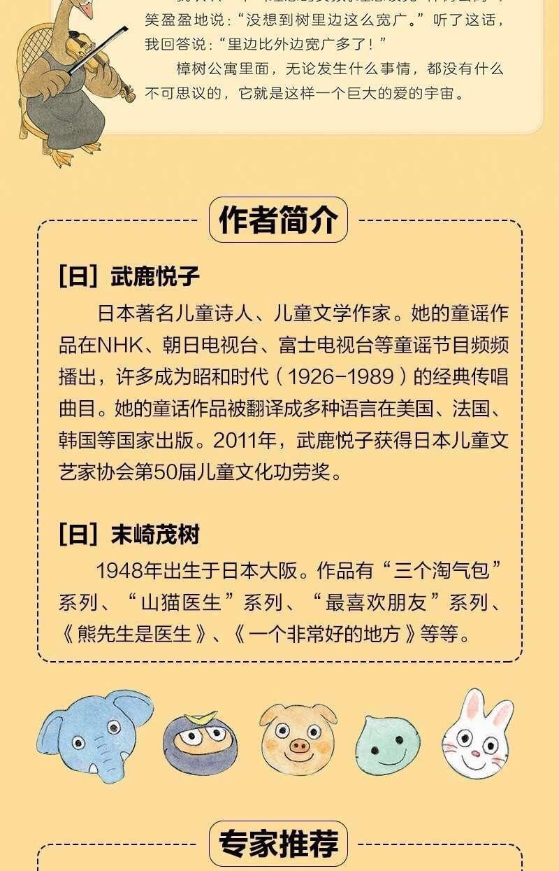 老师儿童社交启蒙绘本图画书10层楼的大树屋 樟树公寓 樟树公寓【图片