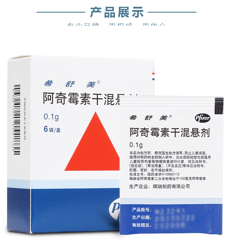 希舒美 阿奇霉素干混悬剂 0.