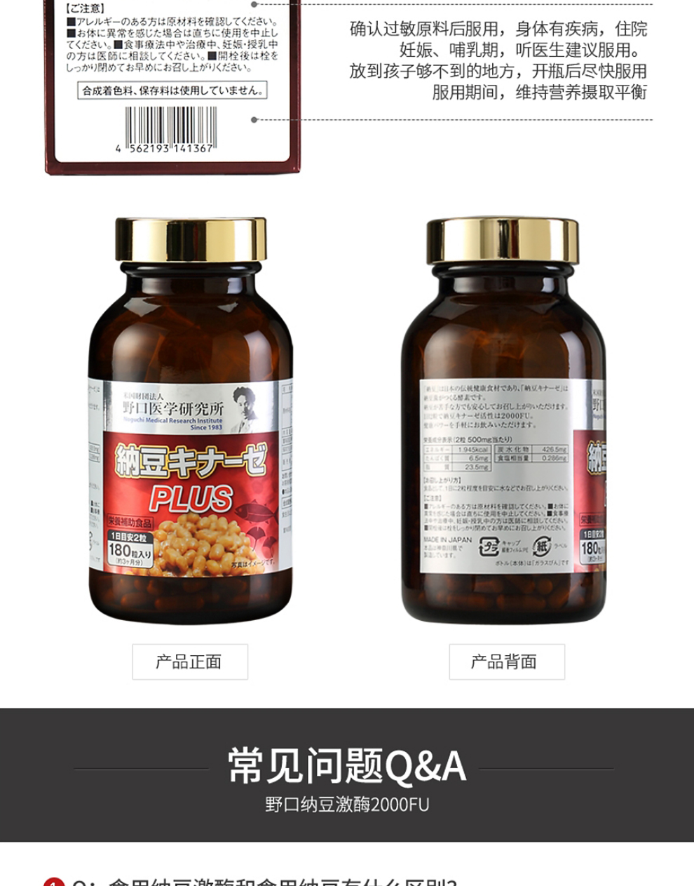 日本原装进口野口医学研究所综合纳豆激酶plus2000fu增量装三月量瓶3