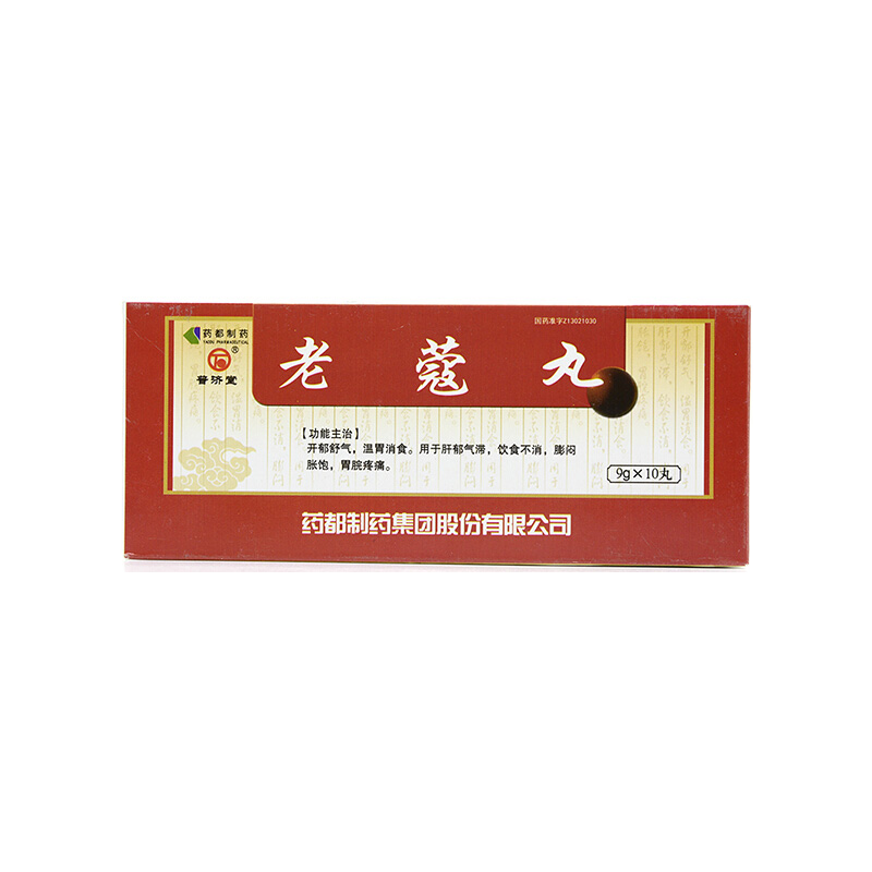 普济堂 老蔻丸 9g*10丸老寇丸开郁老蔻丸肝郁气滞脾虚肝气郁结调理 1