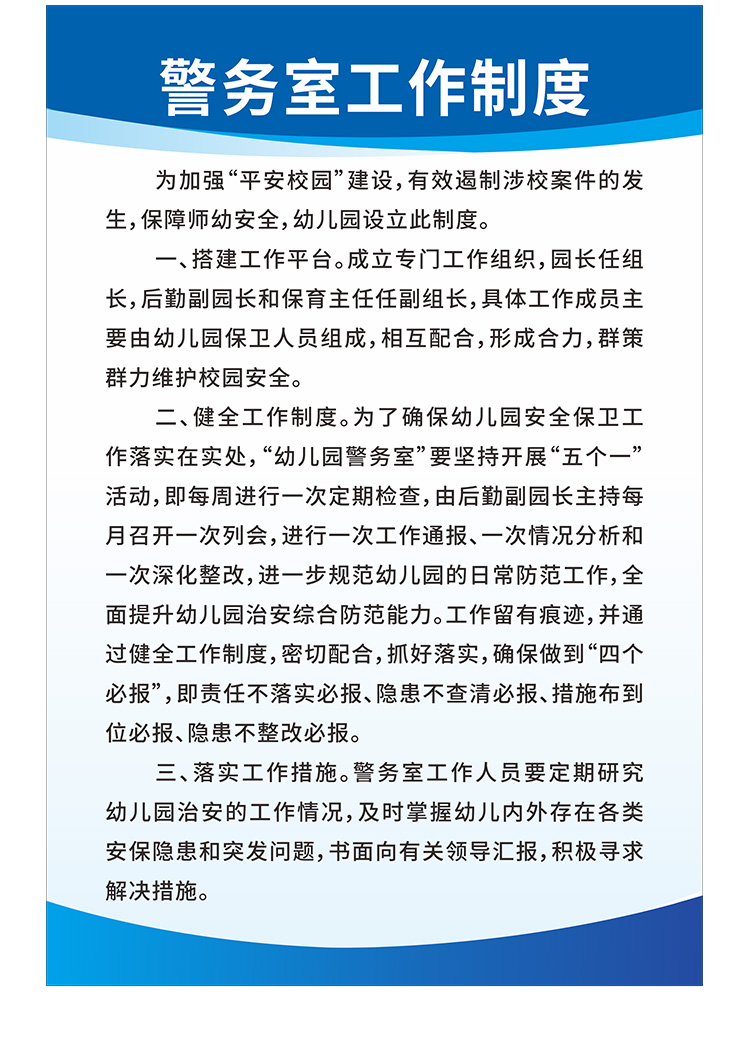 意卡蒙新版幼儿园安全保卫制度牌一套8张学校园警务室安全领导小组