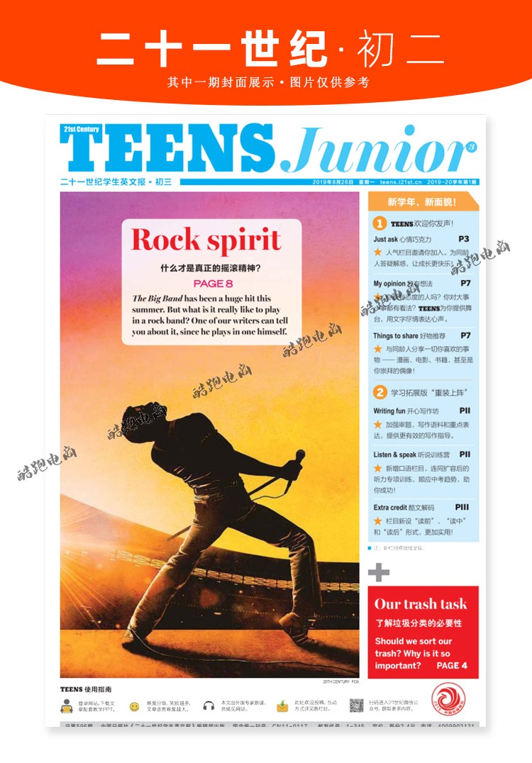 飒骄现货21二十一世纪学生英文报teens英语报纸2122学年上册散装高二