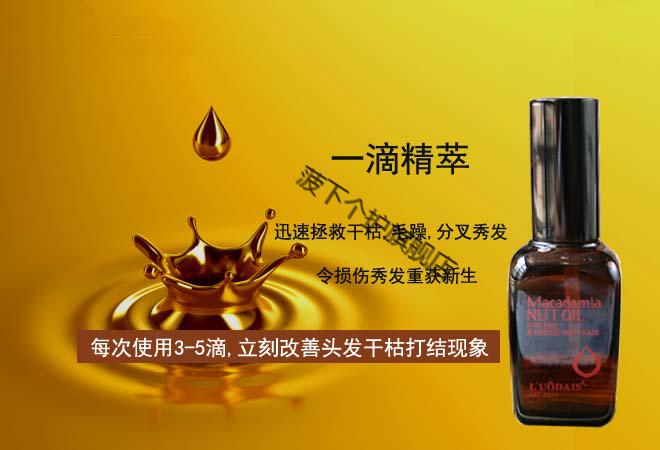 luodais阿甘油macadamia nut oil护发精油洛黛诗摩洛哥坚果油 坚果油