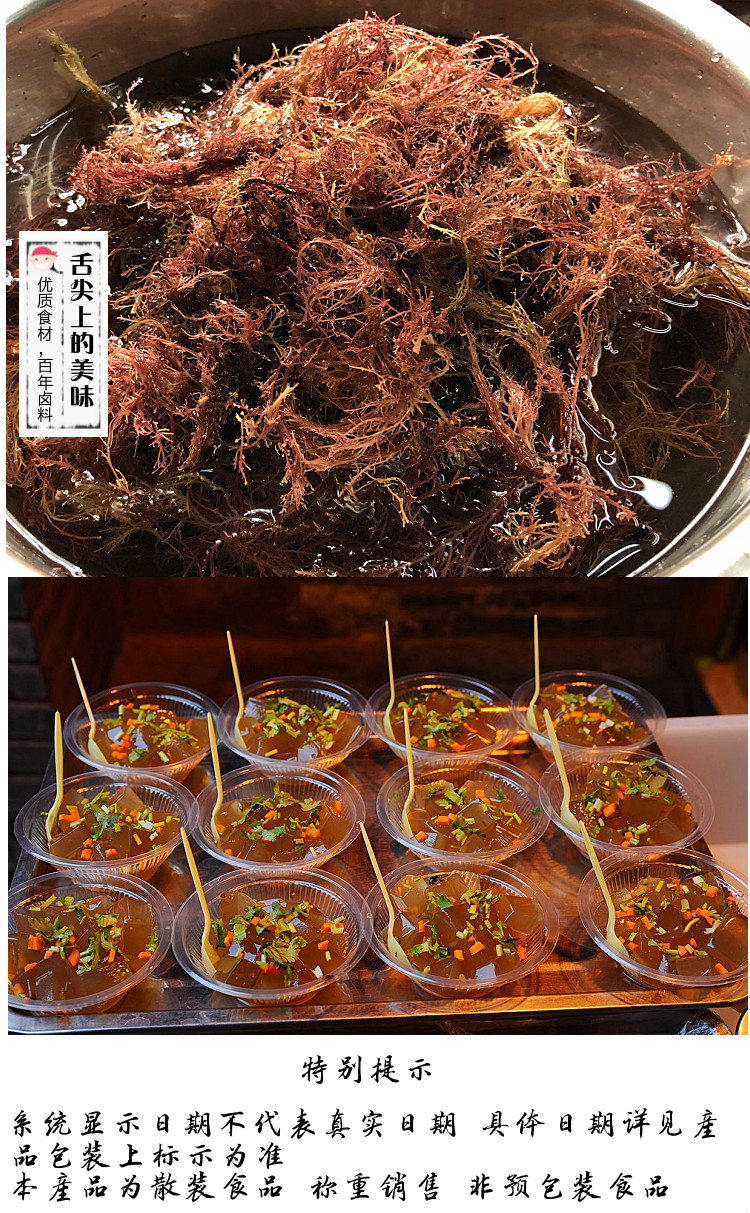 海冻菜凉粉制作过程图片