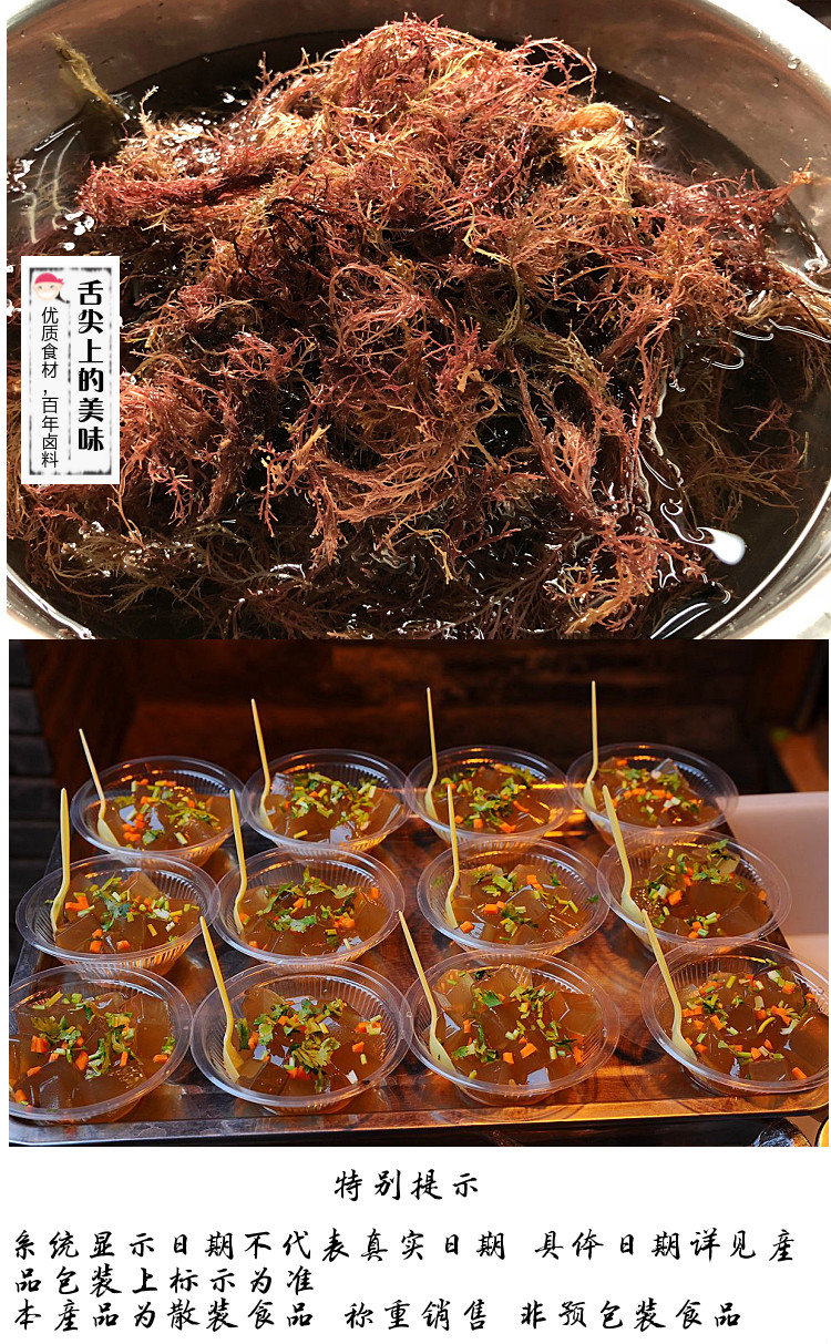 500g青岛特产海冻菜海藻石花菜海凉粉海石花干货石花膏毛菜aa 膏毛菜