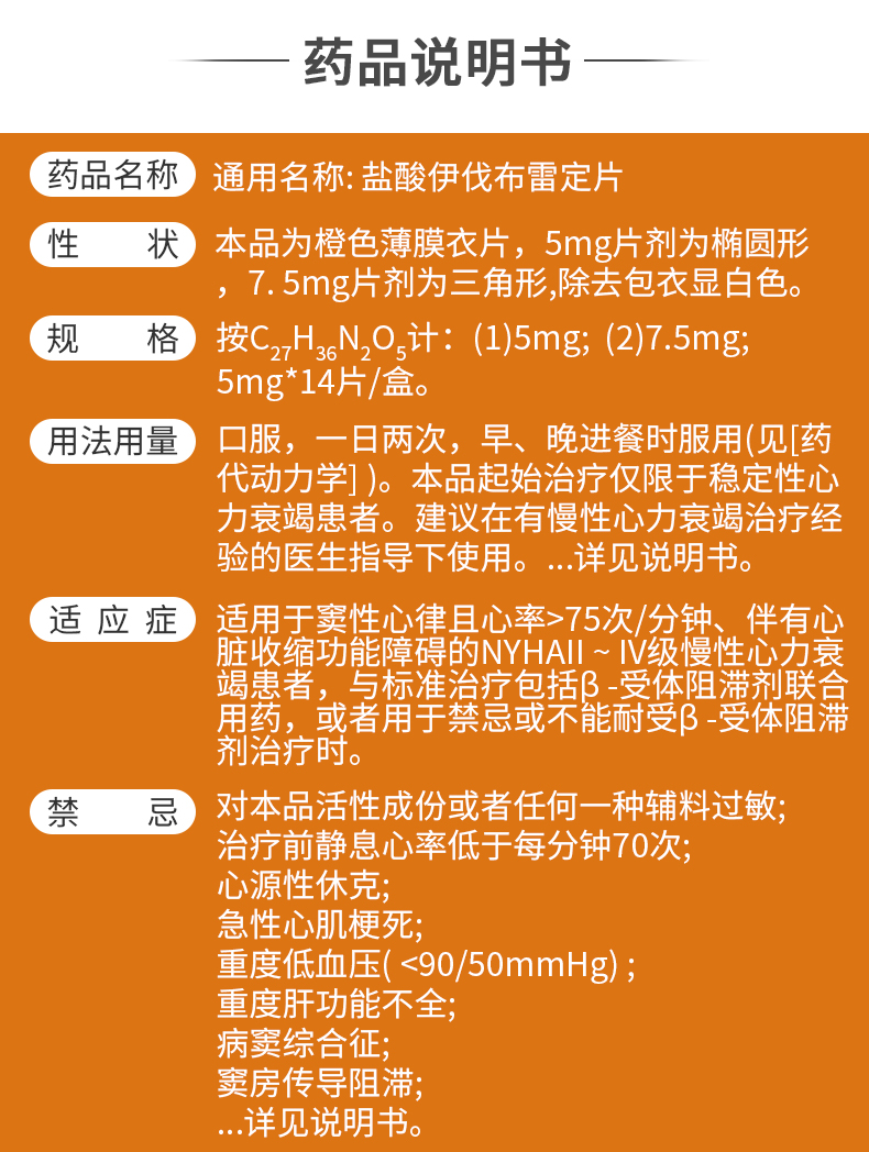 可兰特 盐酸伊伐布雷定片 5mg*14片/盒 感觉异常慢性心力衰竭功能障碍