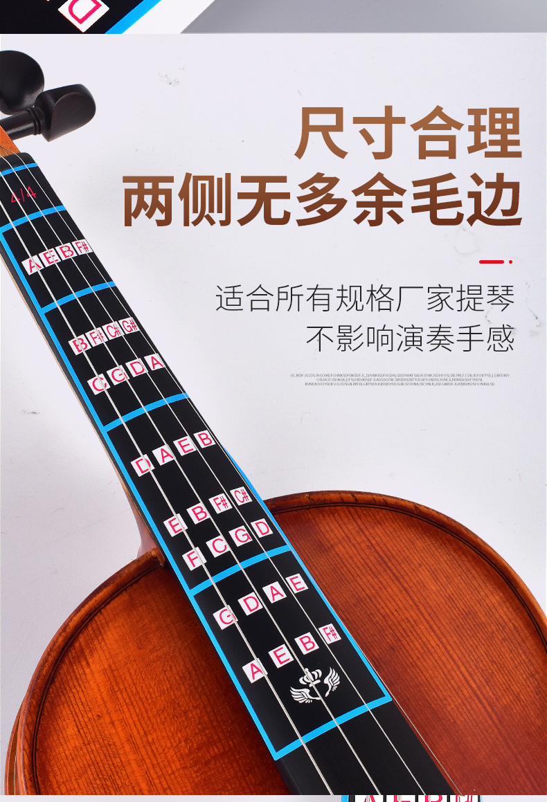 晗畅 儿童成人初学者小提琴指位贴指板把位贴纸练琴音阶音准音位指法