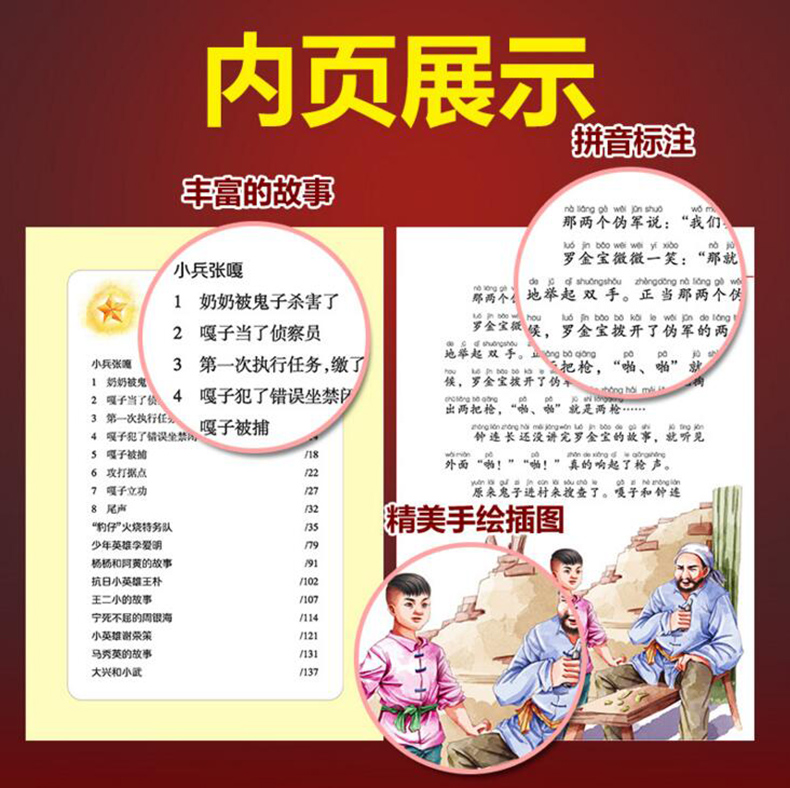 红色经典书籍小兵张嘎小英雄雨来铁道游击队长征抗日英雄的故事书闪闪