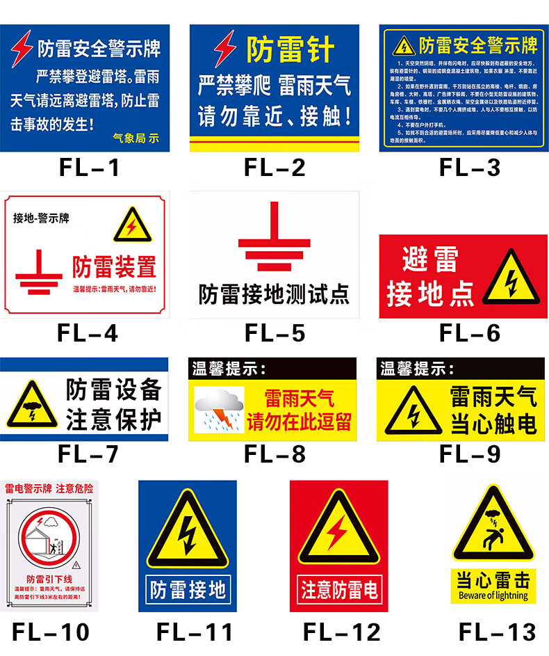 防雷安全标识牌 雷电警示牌 当心雷击防雷接地点标志牌 安全提示牌防