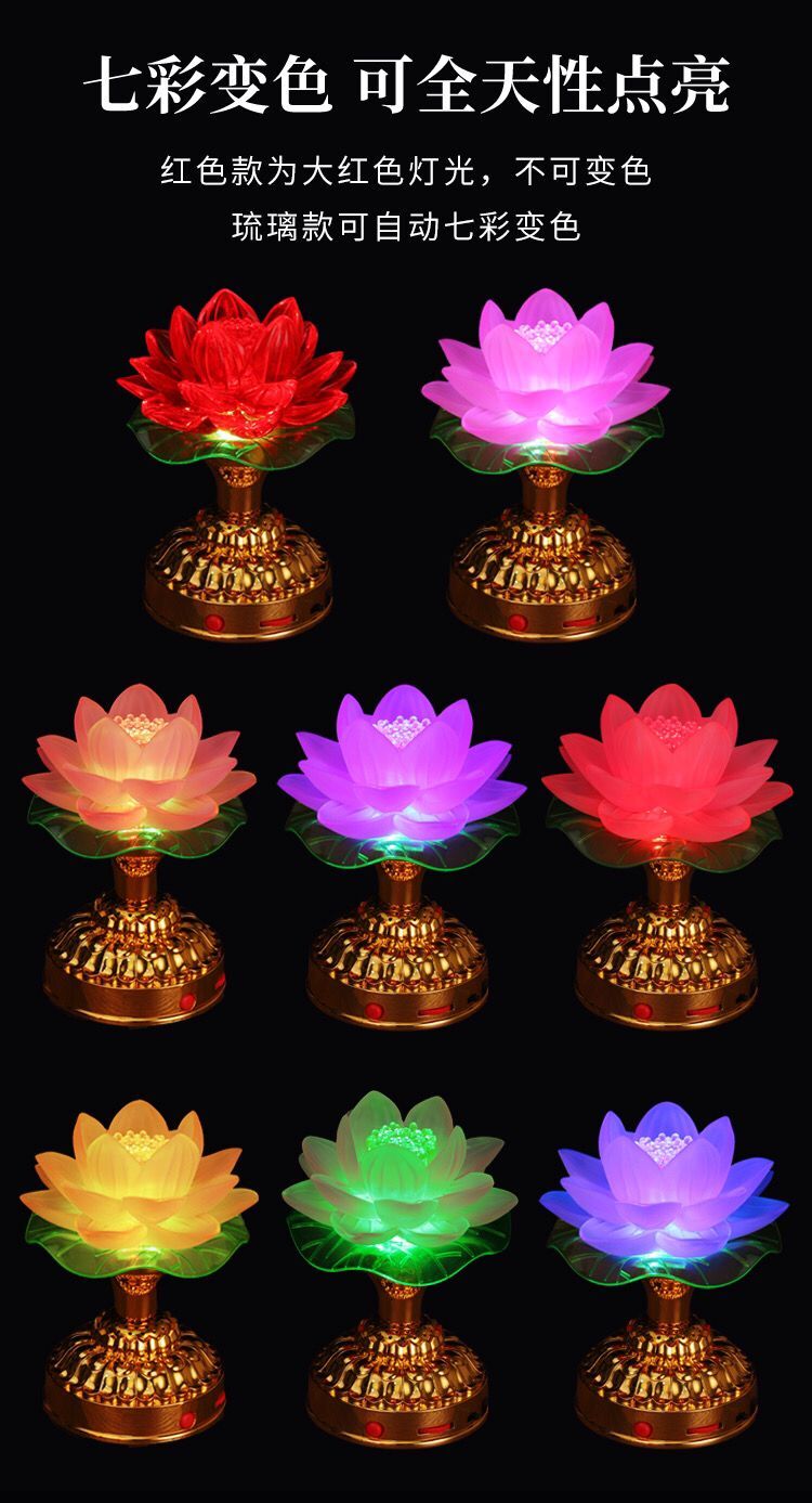 2021新款神台灯 拜神用品七彩莲花灯家用祈福拜佛led观音长明灯插电佛