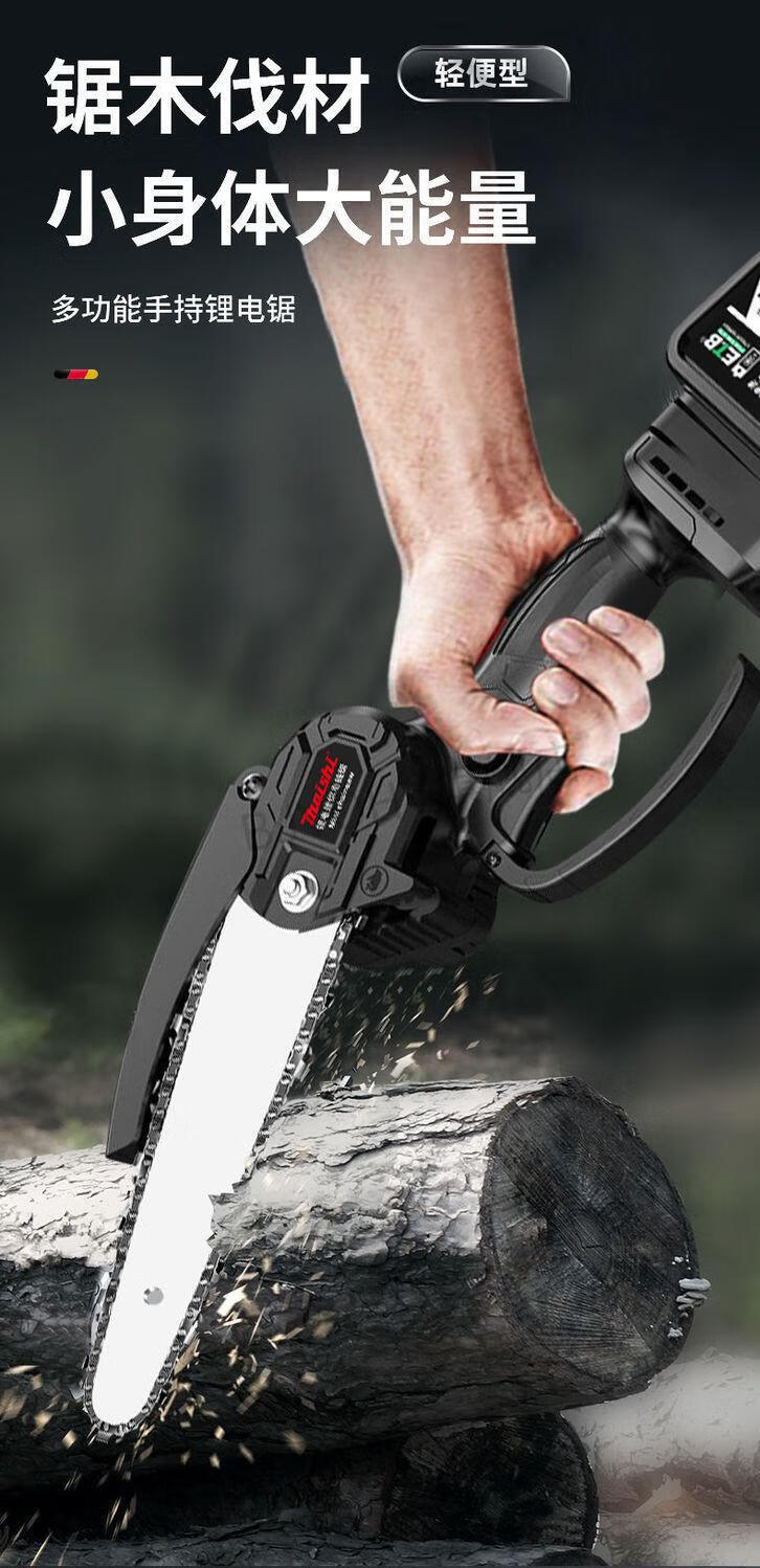 德国手电锯充电式大功率电锯电链锯充电手提式锂电锯户外无线小型伐木