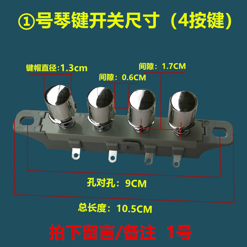 电风扇按键开关档位开关落地扇琴键开关4键5键按钮开关