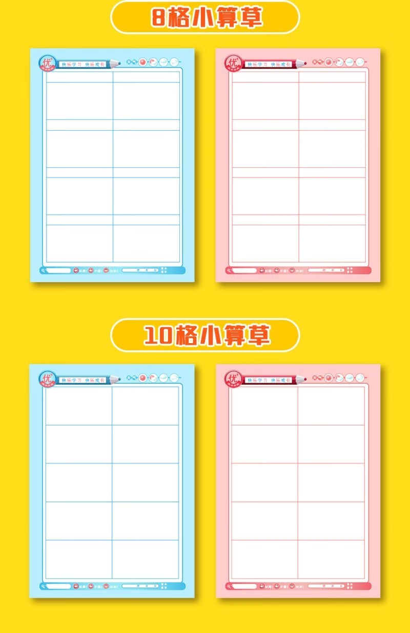 十格小算草本10格小格算本大八格本大格草8格大算草大演算本子虚宫格