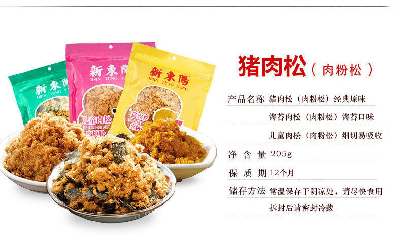 新东阳猪肉松肉粉松205g袋装营养肉松儿童肉松海苔肉松 龙觇 海苔肉松