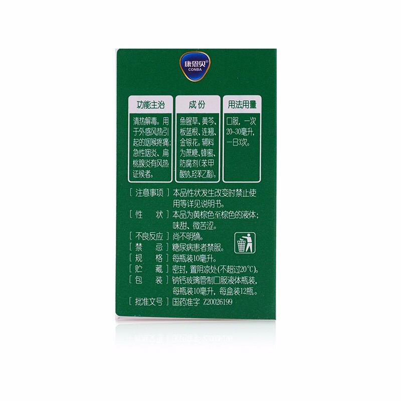 【药房直售】康恩贝 金笛 复方鱼腥草合剂 10ml*12支/盒 1盒