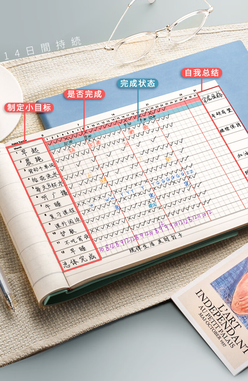 31天自律打卡本子每日计划本习惯养成记录时间管理日程todolist月周