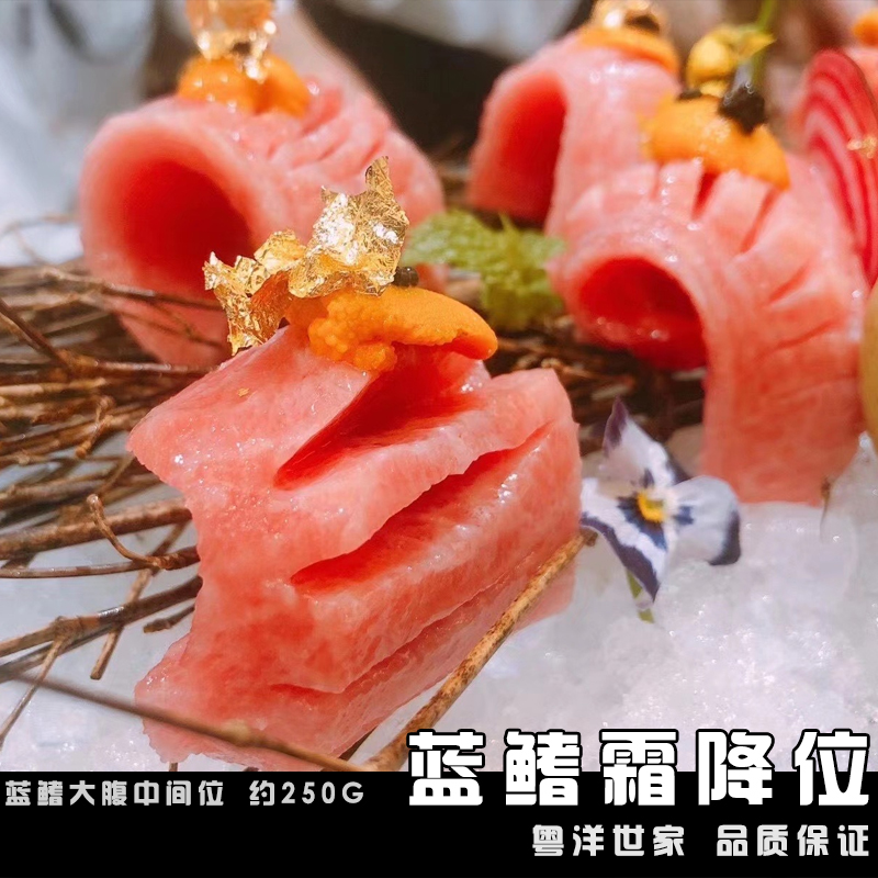 蓝旗大腹霜降位金枪鱼新鲜刺身大脂otoro大腹鱼腩超低温250g