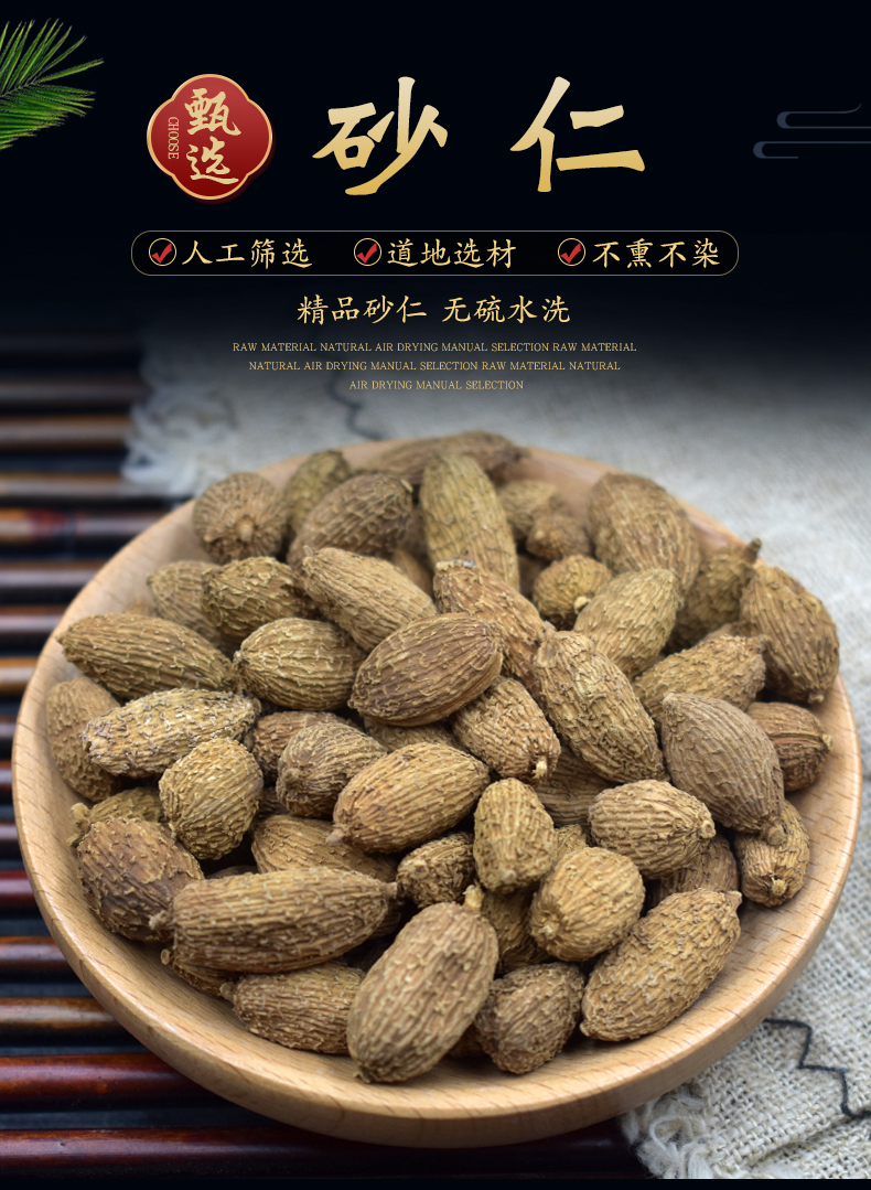 北京同仁堂砂仁中药材500g砂仁香料毛砂仁干果可砂仁粉卤水炖肉香料