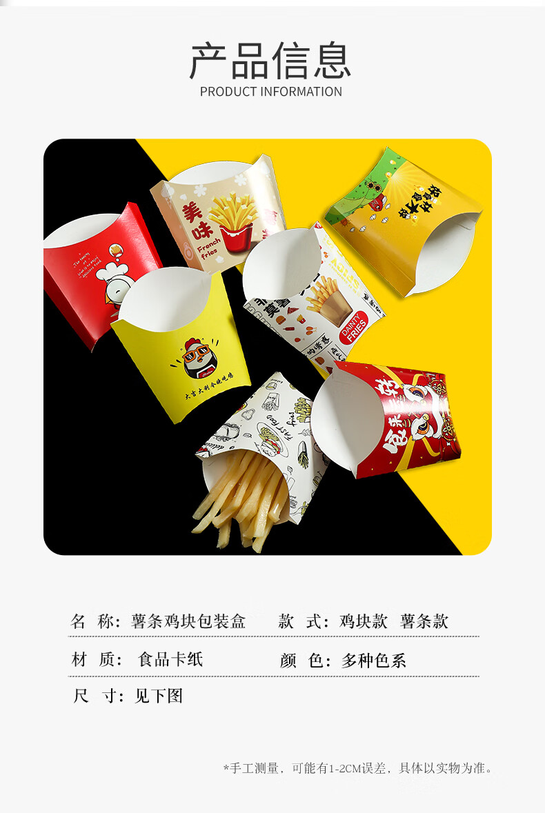度佳行 薯条盒商用一次性免折叠包装盒劲爆鸡米花鸡块外卖打包纸盒子