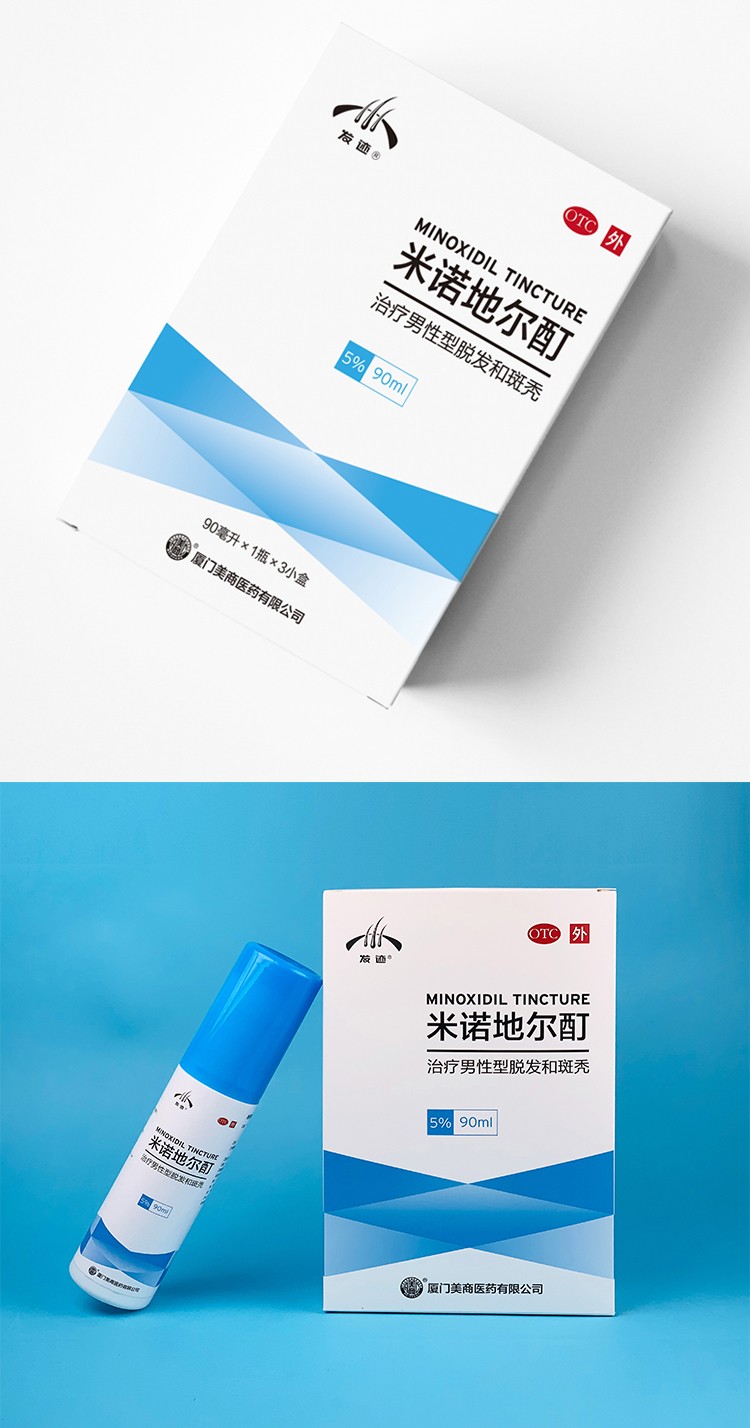 明天好发迹米诺地尔酊5%喷剂液男性防脱发育发头发增长液发际线增发密