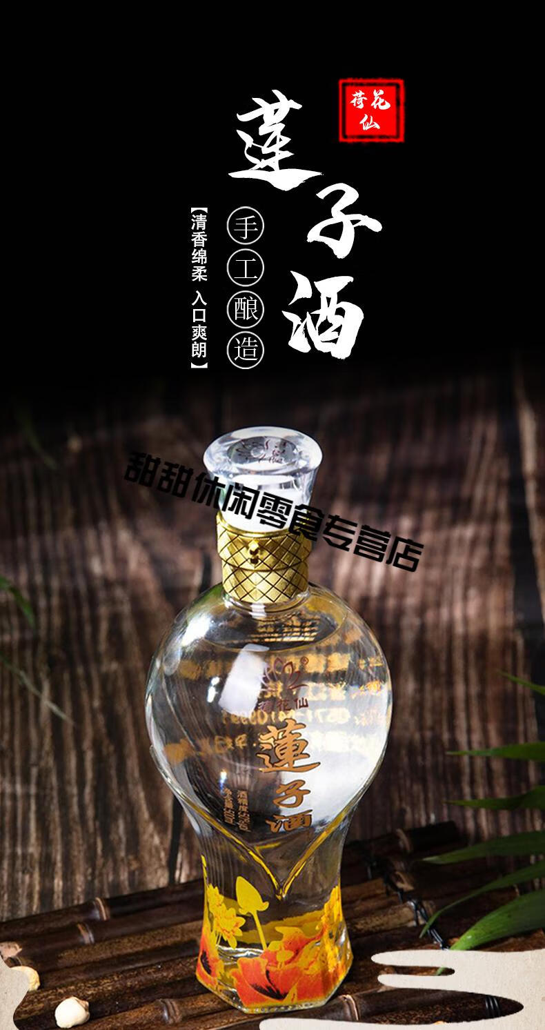 荷花仙白酒 50度莲子酒纯莲酿造500ml礼盒瓶装清香白酒【图片 价格