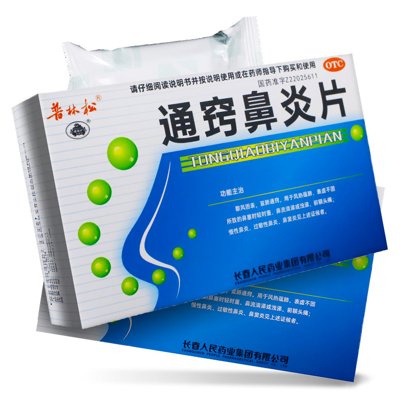普林松 通窍鼻炎片 48片 鼻塞时轻时重鼻流清涕或浊涕前额头痛慢性