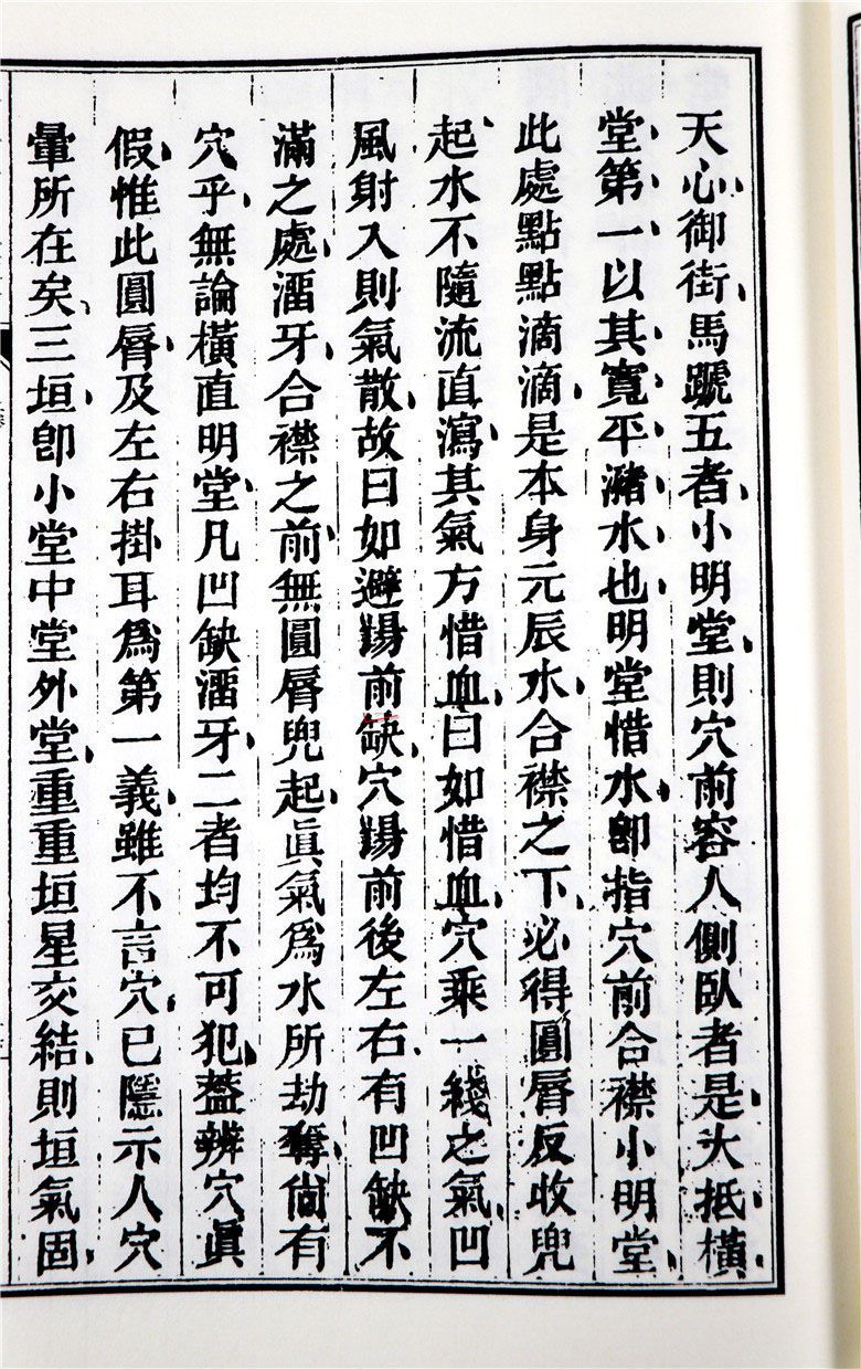 子部珍本备要第062种疑龙经批注校补全竖版繁体线装书易经哲学子部