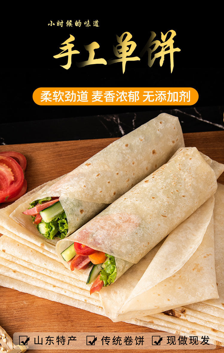 山东手工早餐卷饼面饼单饼筋饼薄饼卷饼皮烙饼烙馍面食手抓饼春饼3斤
