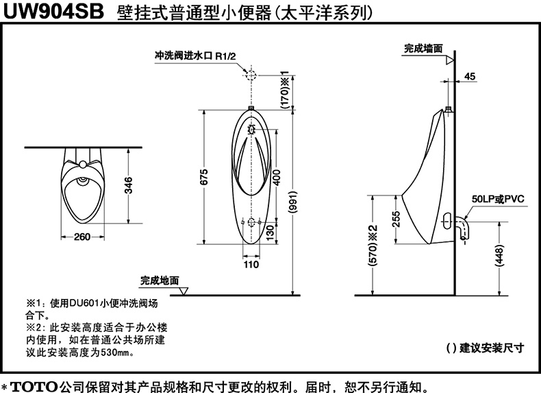 toto小便斗uw904sb103感应小便池壁挂墙式节水小便器尿斗工程103小便