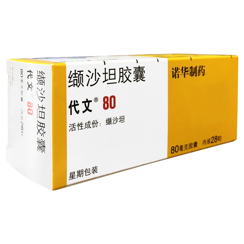 代文 纈沙坦膠囊 80mg*28粒/盒 1盒 品質保障【圖片 價格 品牌 報價】