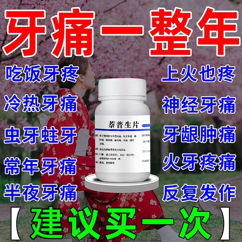 治牙疼藥牙齦腫痛藥蟲牙牙洞蛀牙疼牙髓疼牙神經痛緩解疼 1盒裝【圖片