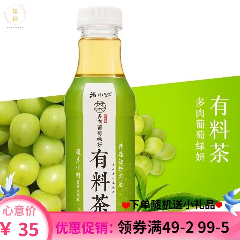 米小野大果粒葡萄金桔柠檬茶夏季饮品整箱绿茶饮料混合口味有料茶5瓶
