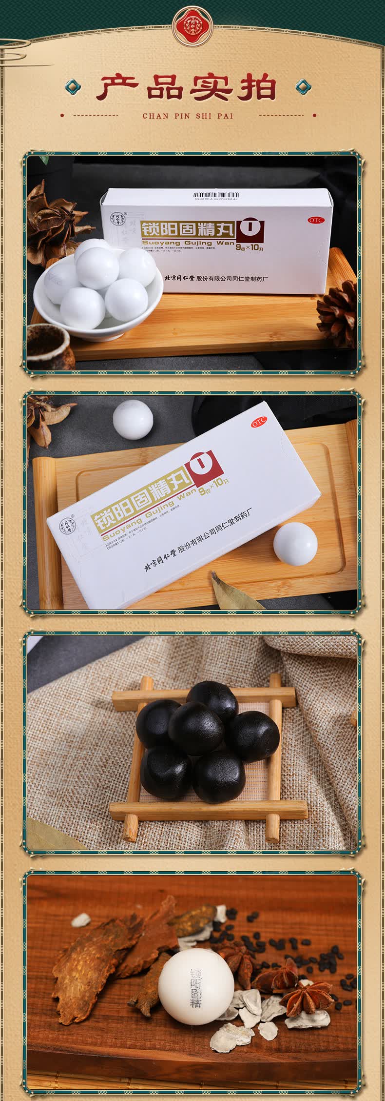 同仁堂 锁阳固精丸 9克*10丸 温肾固精 遗精早泄 北京同仁堂 锁阳固精