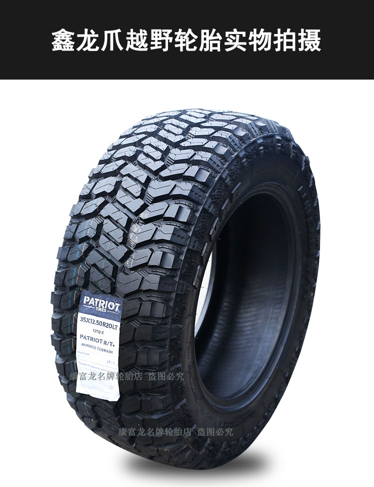 鑫龙爪越野轮胎全地形at胎mt轮胎泥地26565r17皮卡越野轮胎改装 285