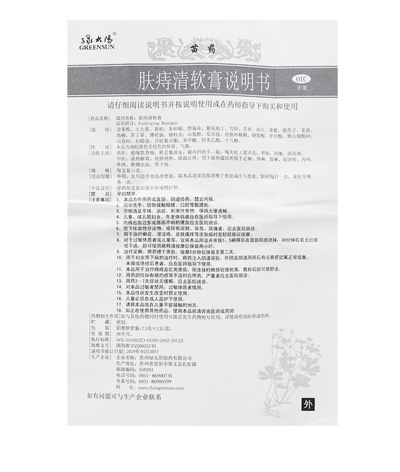 大规格15g绿太阳肤痔清软膏苗药15g药膏非10g外用痔疮药膏苗肤痣清1盒